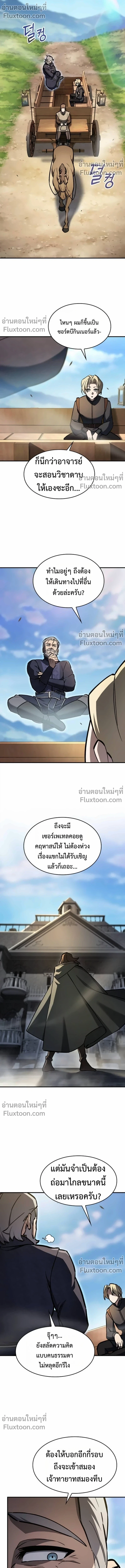 The Sword-Eating Swordmaster ซอร์ดมาสเตอร์ผู้กลืนกินศาสตรา ตอนที่ 12 page 16