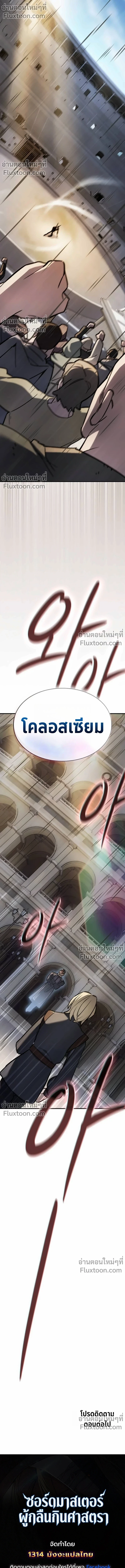 The Sword-Eating Swordmaster ซอร์ดมาสเตอร์ผู้กลืนกินศาสตรา ตอนที่ 12 page 20