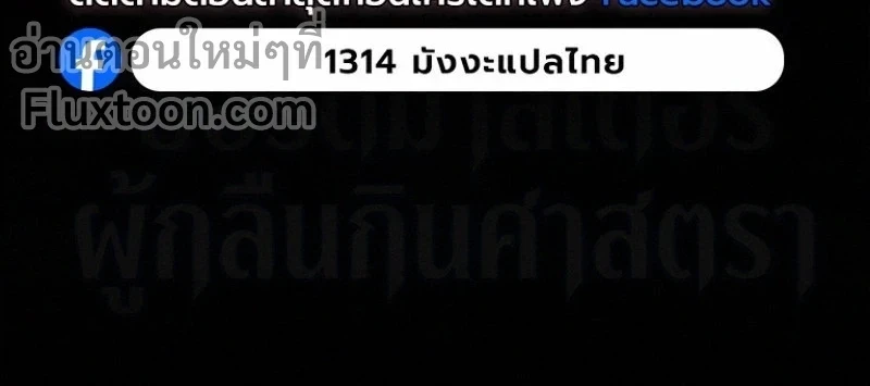 The Sword-Eating Swordmaster ซอร์ดมาสเตอร์ผู้กลืนกินศาสตรา ตอนที่ 12 page 21