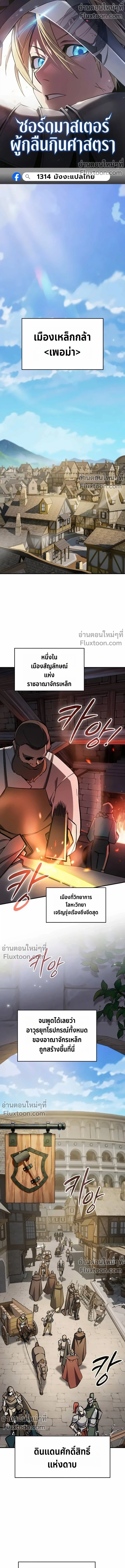 The Sword-Eating Swordmaster ซอร์ดมาสเตอร์ผู้กลืนกินศาสตรา ตอนที่ 13 page 0