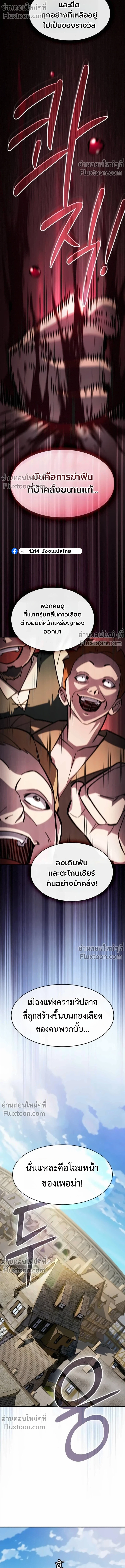 The Sword-Eating Swordmaster ซอร์ดมาสเตอร์ผู้กลืนกินศาสตรา ตอนที่ 13 page 4