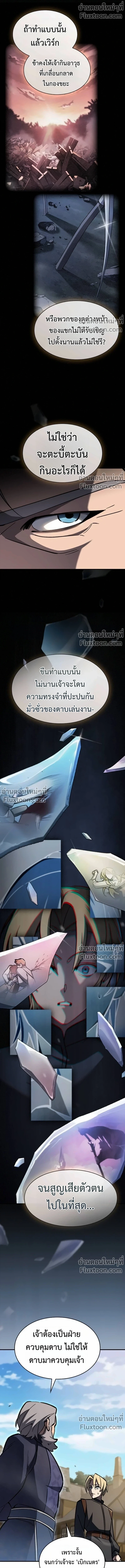 The Sword-Eating Swordmaster ซอร์ดมาสเตอร์ผู้กลืนกินศาสตรา ตอนที่ 13 page 6