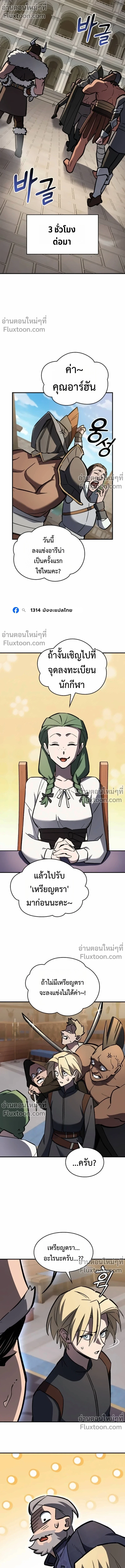 The Sword-Eating Swordmaster ซอร์ดมาสเตอร์ผู้กลืนกินศาสตรา ตอนที่ 13 page 8