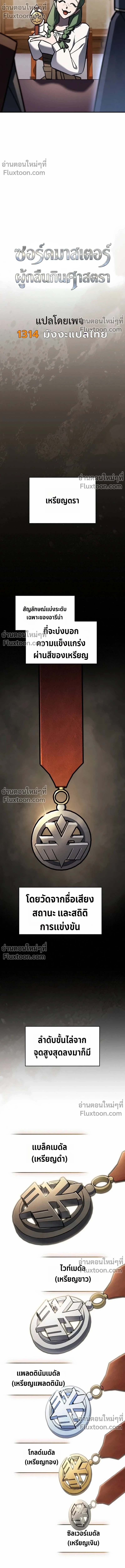 The Sword-Eating Swordmaster ซอร์ดมาสเตอร์ผู้กลืนกินศาสตรา ตอนที่ 13 page 10