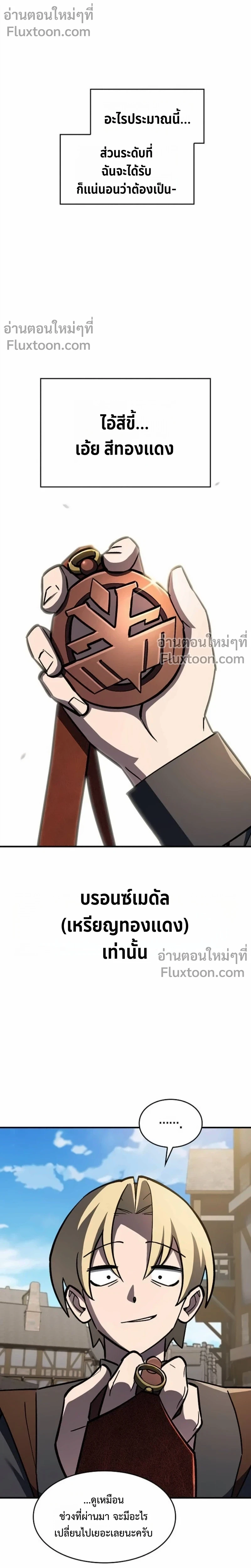 The Sword-Eating Swordmaster ซอร์ดมาสเตอร์ผู้กลืนกินศาสตรา ตอนที่ 13 page 11