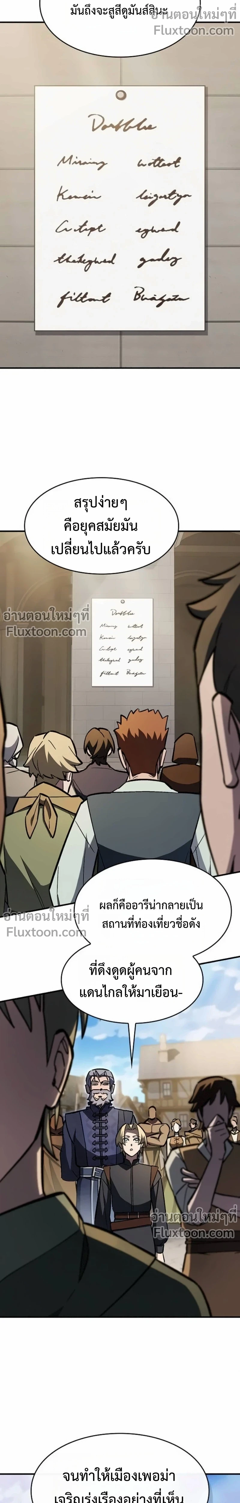 The Sword-Eating Swordmaster ซอร์ดมาสเตอร์ผู้กลืนกินศาสตรา ตอนที่ 13 page 13