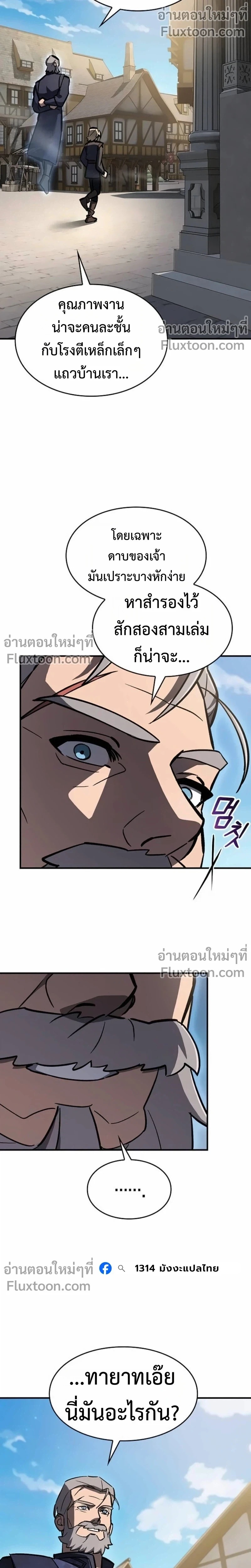 The Sword-Eating Swordmaster ซอร์ดมาสเตอร์ผู้กลืนกินศาสตรา ตอนที่ 13 page 15