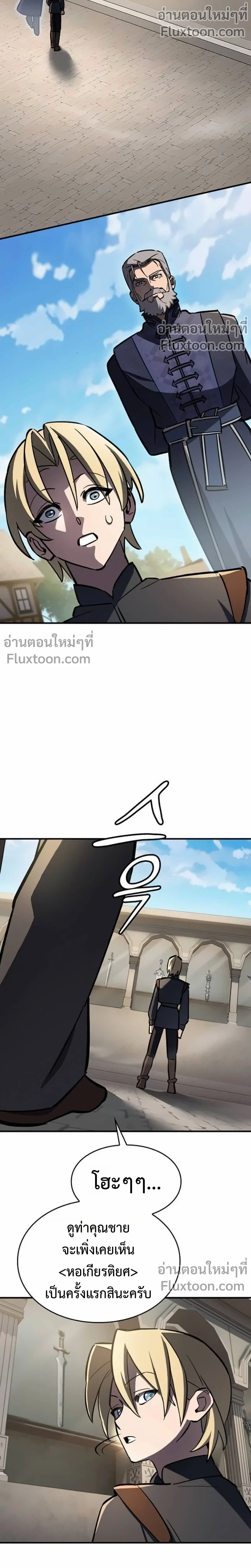 The Sword-Eating Swordmaster ซอร์ดมาสเตอร์ผู้กลืนกินศาสตรา ตอนที่ 13 page 17