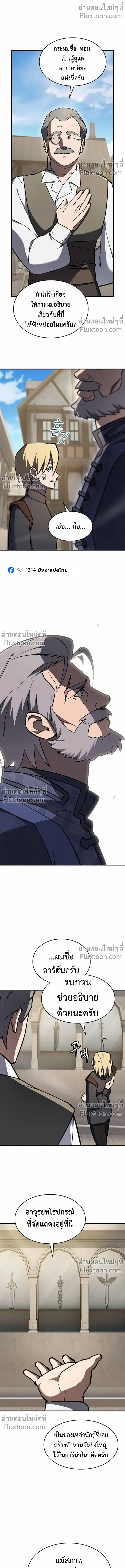 The Sword-Eating Swordmaster ซอร์ดมาสเตอร์ผู้กลืนกินศาสตรา ตอนที่ 13 page 18