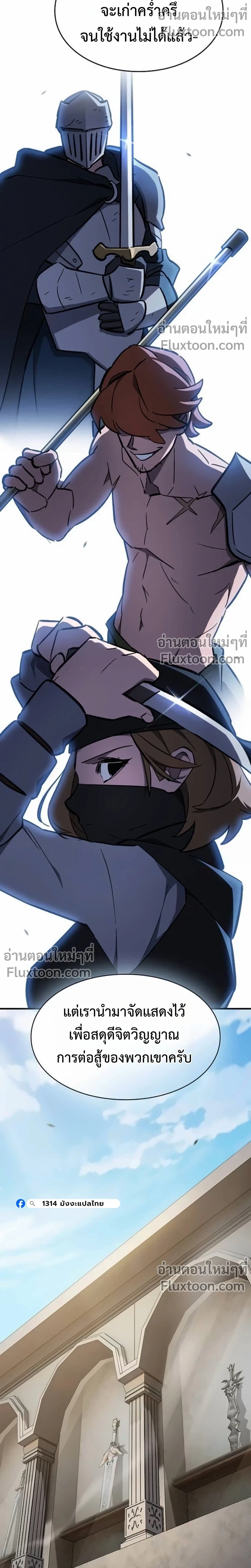 The Sword-Eating Swordmaster ซอร์ดมาสเตอร์ผู้กลืนกินศาสตรา ตอนที่ 13 page 19