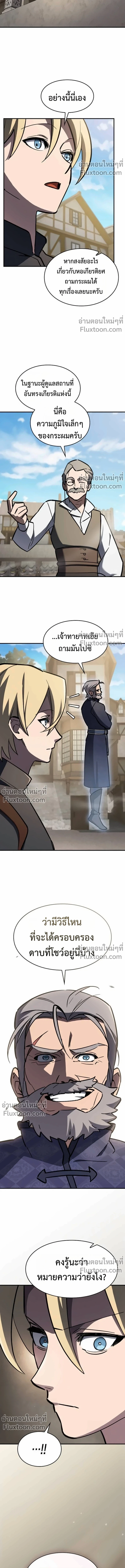 The Sword-Eating Swordmaster ซอร์ดมาสเตอร์ผู้กลืนกินศาสตรา ตอนที่ 13 page 20