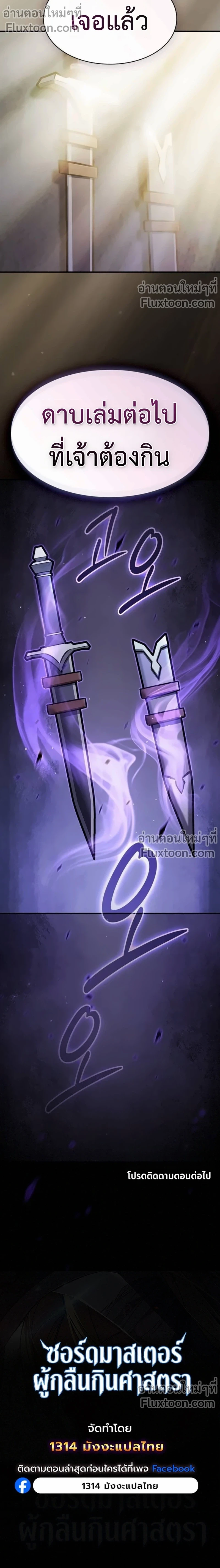 The Sword-Eating Swordmaster ซอร์ดมาสเตอร์ผู้กลืนกินศาสตรา ตอนที่ 13 page 21