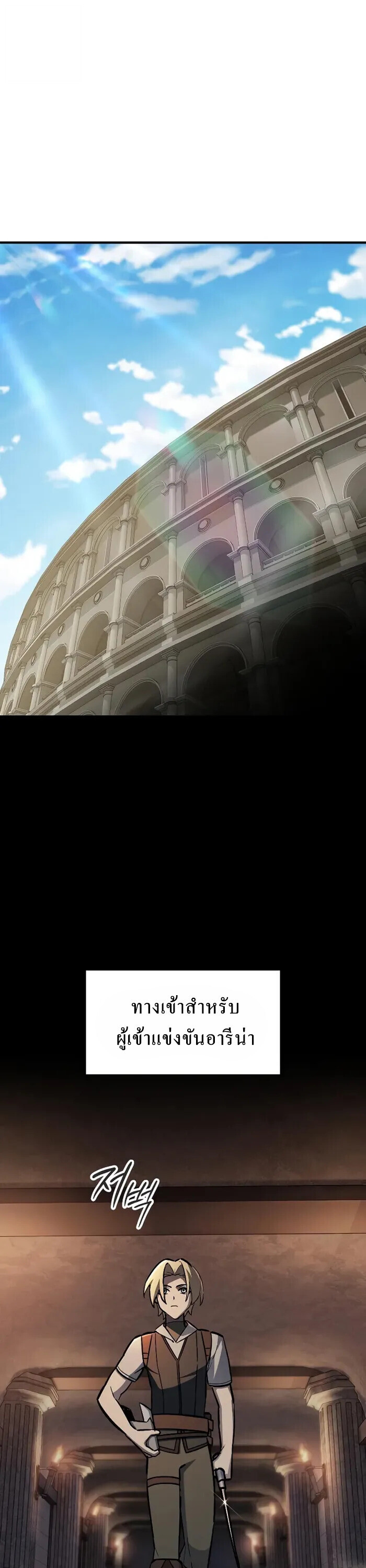 The Sword-Eating Swordmaster ซอร์ดมาสเตอร์ผู้กลืนกินศาสตรา ตอนที่ 14 page 0