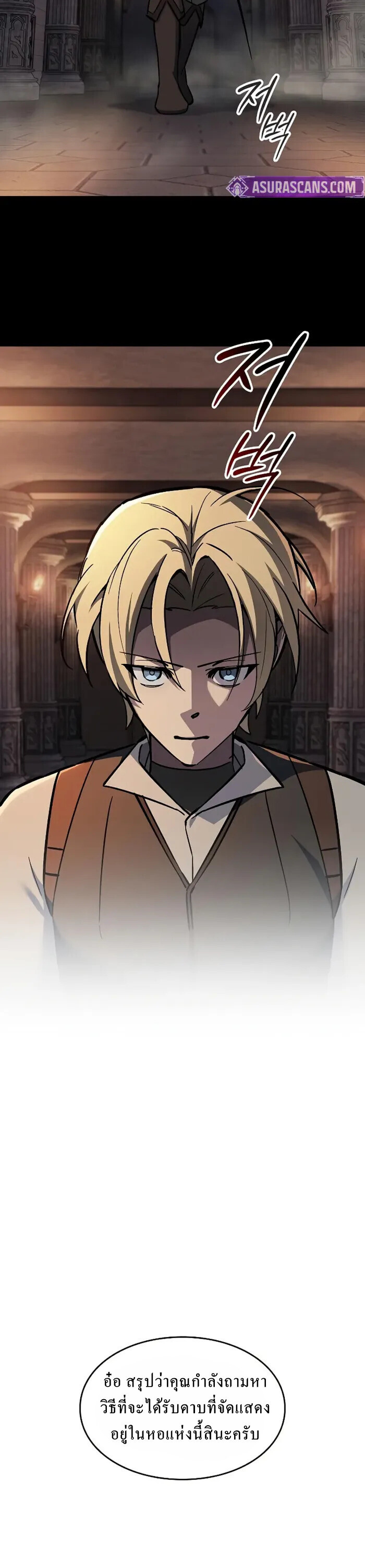 The Sword-Eating Swordmaster ซอร์ดมาสเตอร์ผู้กลืนกินศาสตรา ตอนที่ 14 page 1