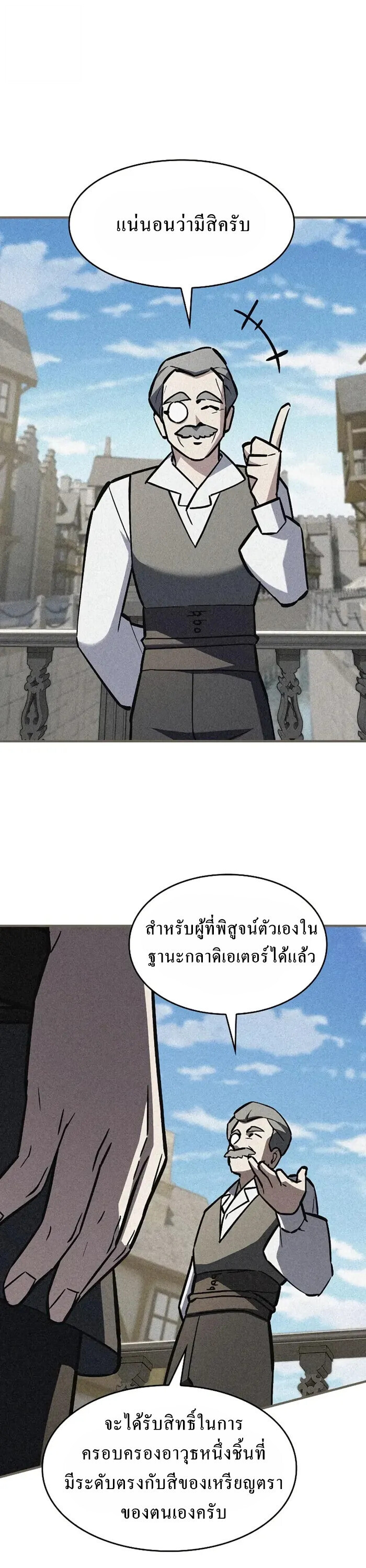 The Sword-Eating Swordmaster ซอร์ดมาสเตอร์ผู้กลืนกินศาสตรา ตอนที่ 14 page 2