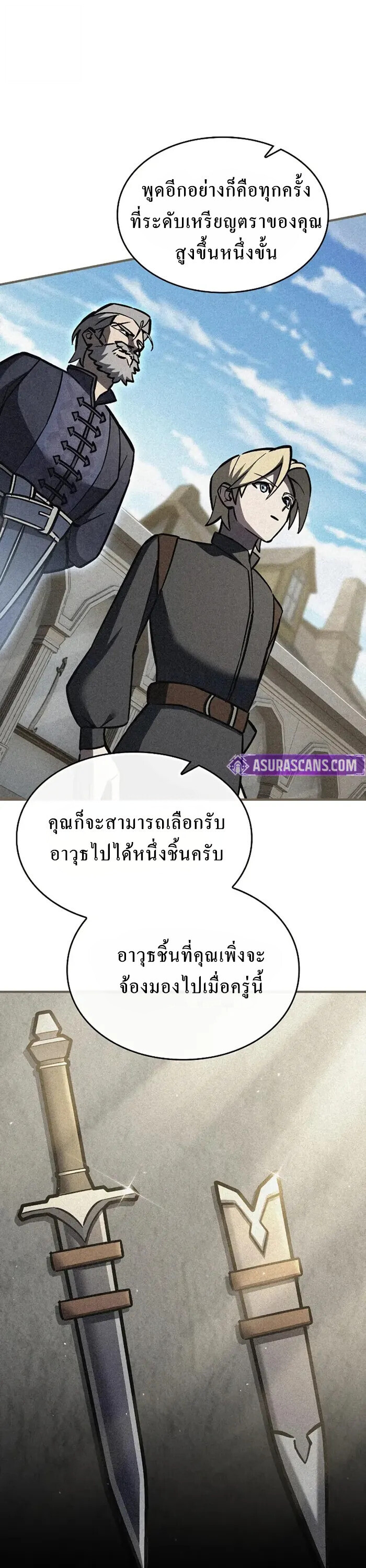 The Sword-Eating Swordmaster ซอร์ดมาสเตอร์ผู้กลืนกินศาสตรา ตอนที่ 14 page 3