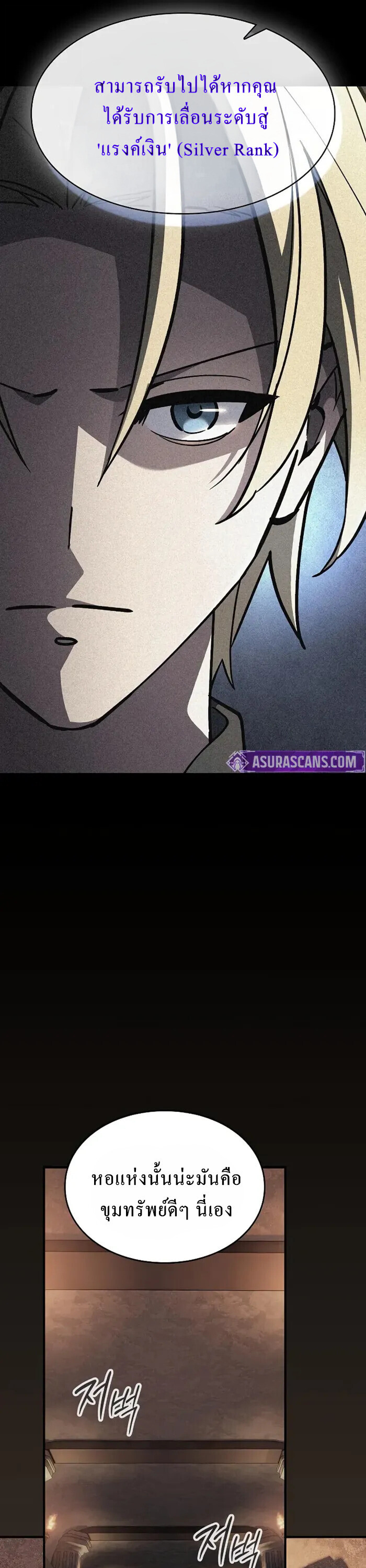 The Sword-Eating Swordmaster ซอร์ดมาสเตอร์ผู้กลืนกินศาสตรา ตอนที่ 14 page 5