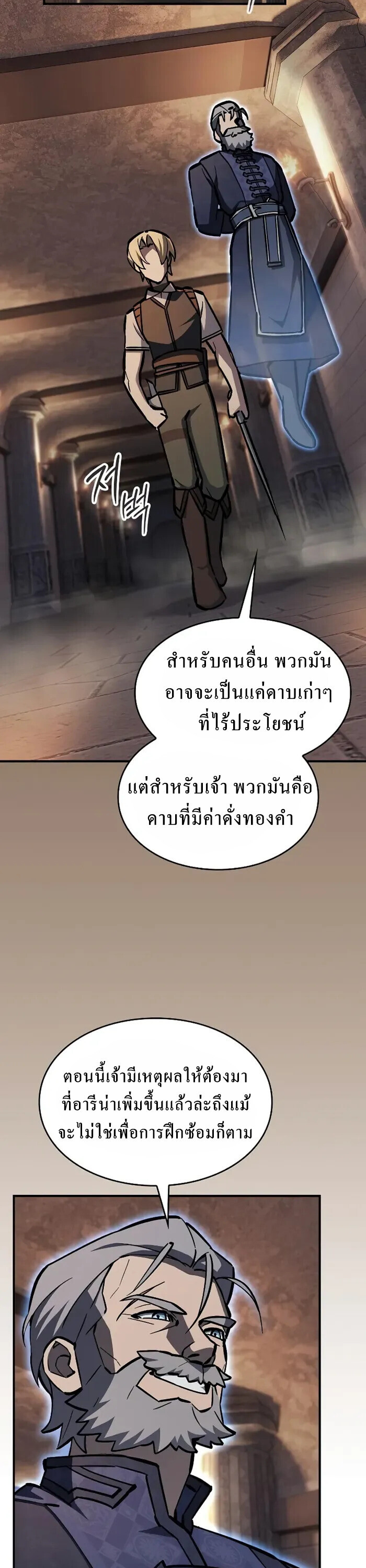 The Sword-Eating Swordmaster ซอร์ดมาสเตอร์ผู้กลืนกินศาสตรา ตอนที่ 14 page 6