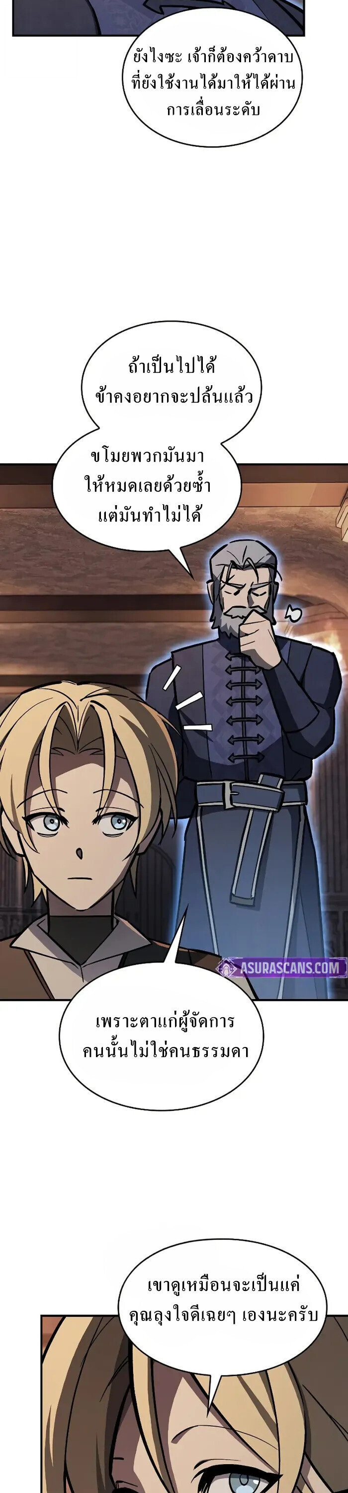 The Sword-Eating Swordmaster ซอร์ดมาสเตอร์ผู้กลืนกินศาสตรา ตอนที่ 14 page 7