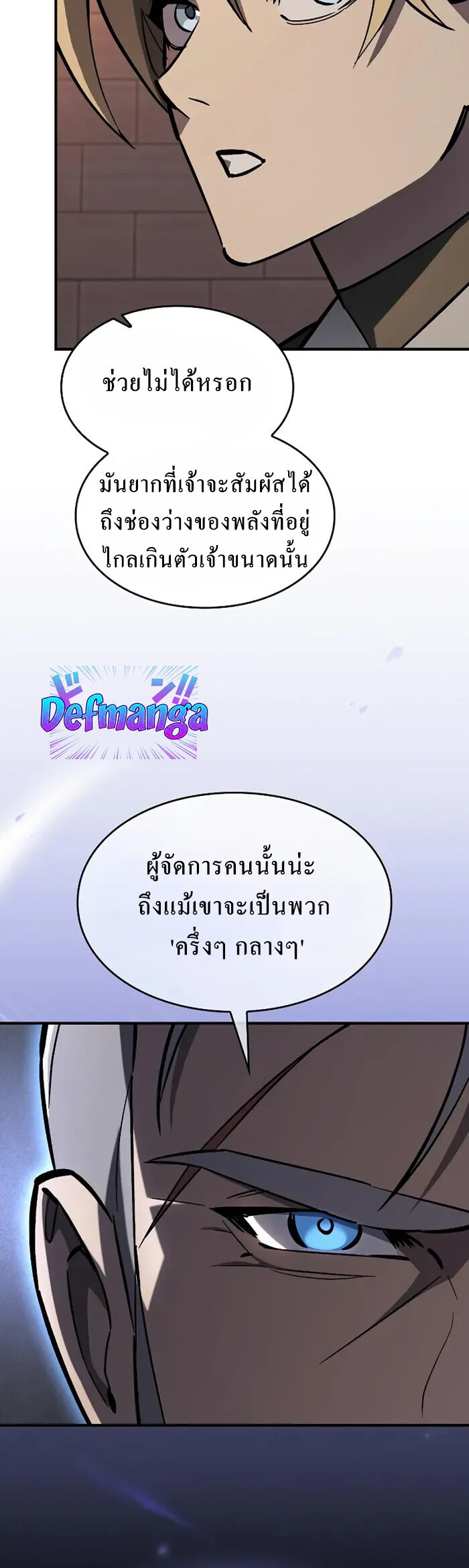 The Sword-Eating Swordmaster ซอร์ดมาสเตอร์ผู้กลืนกินศาสตรา ตอนที่ 14 page 8