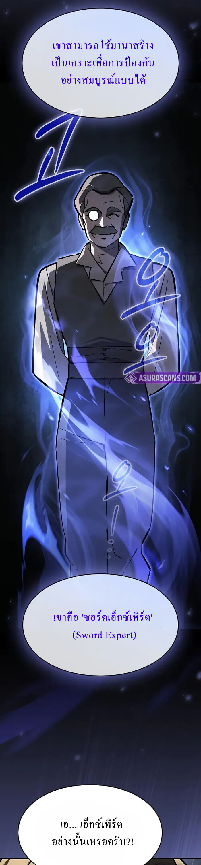 The Sword-Eating Swordmaster ซอร์ดมาสเตอร์ผู้กลืนกินศาสตรา ตอนที่ 14 page 9