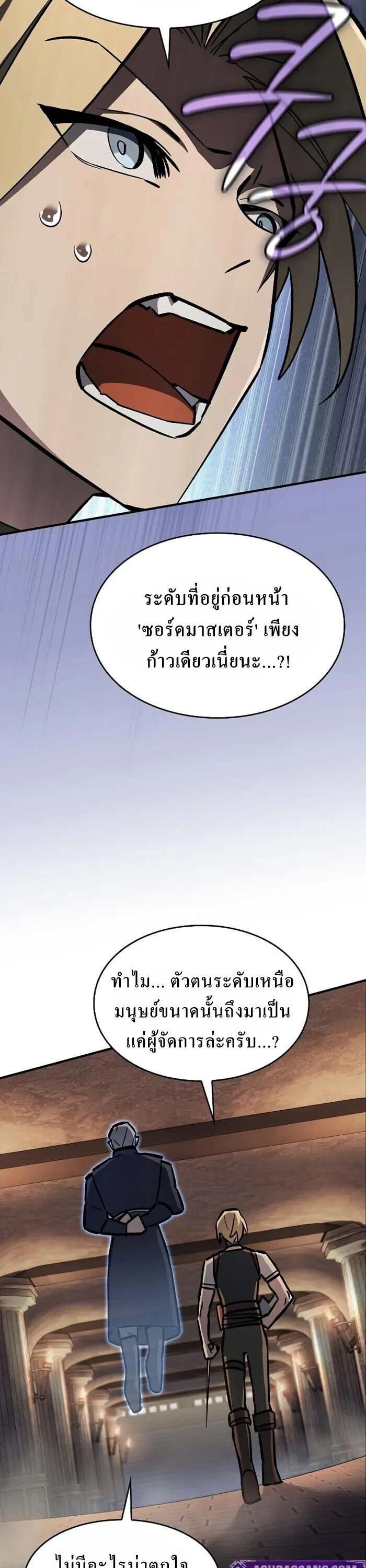 The Sword-Eating Swordmaster ซอร์ดมาสเตอร์ผู้กลืนกินศาสตรา ตอนที่ 14 page 10