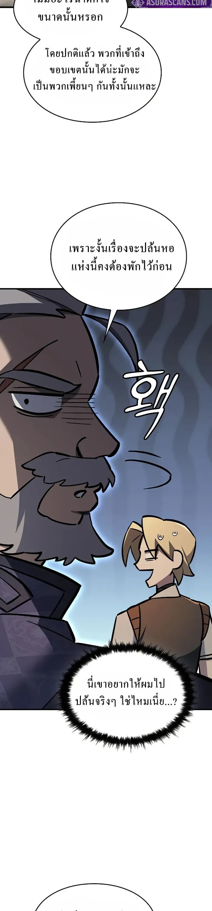 The Sword-Eating Swordmaster ซอร์ดมาสเตอร์ผู้กลืนกินศาสตรา ตอนที่ 14 page 11