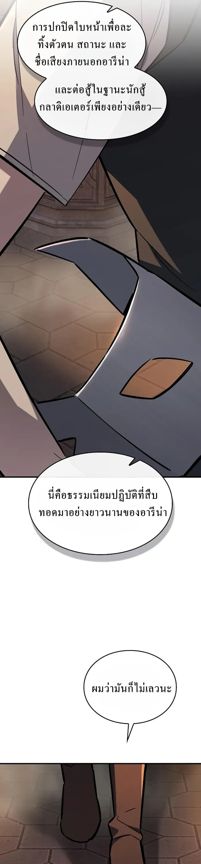 The Sword-Eating Swordmaster ซอร์ดมาสเตอร์ผู้กลืนกินศาสตรา ตอนที่ 14 page 13