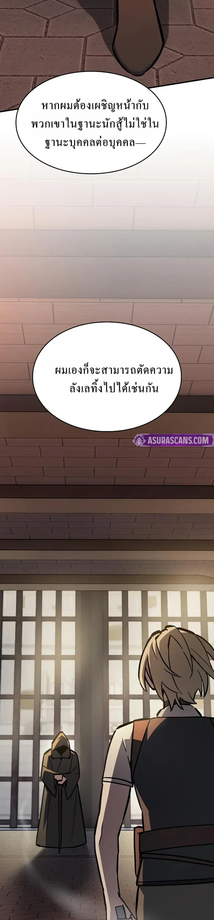 The Sword-Eating Swordmaster ซอร์ดมาสเตอร์ผู้กลืนกินศาสตรา ตอนที่ 14 page 14