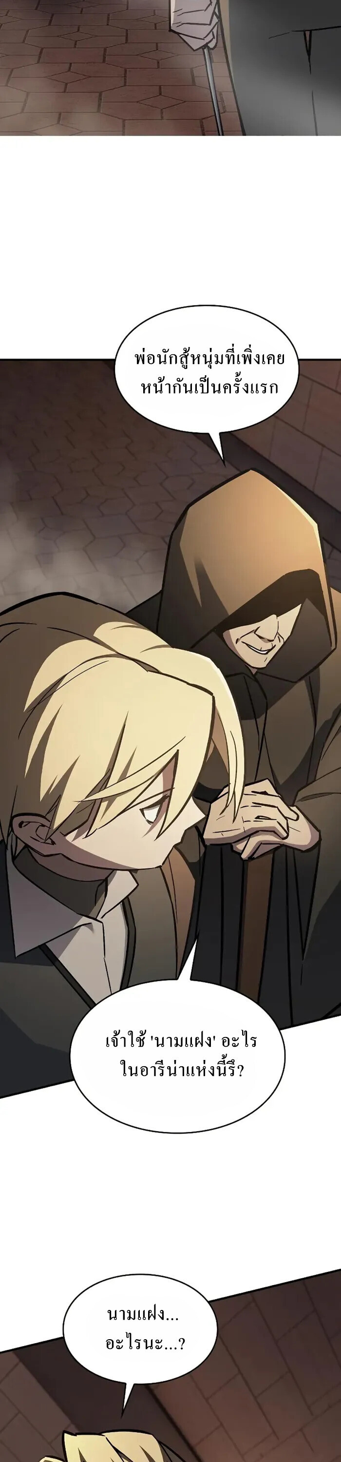 The Sword-Eating Swordmaster ซอร์ดมาสเตอร์ผู้กลืนกินศาสตรา ตอนที่ 14 page 15