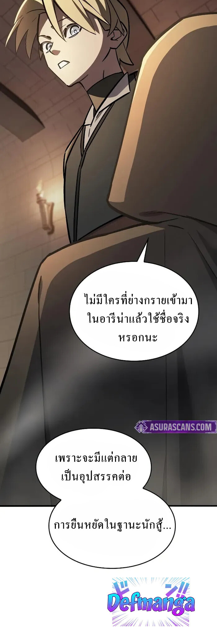 The Sword-Eating Swordmaster ซอร์ดมาสเตอร์ผู้กลืนกินศาสตรา ตอนที่ 14 page 16