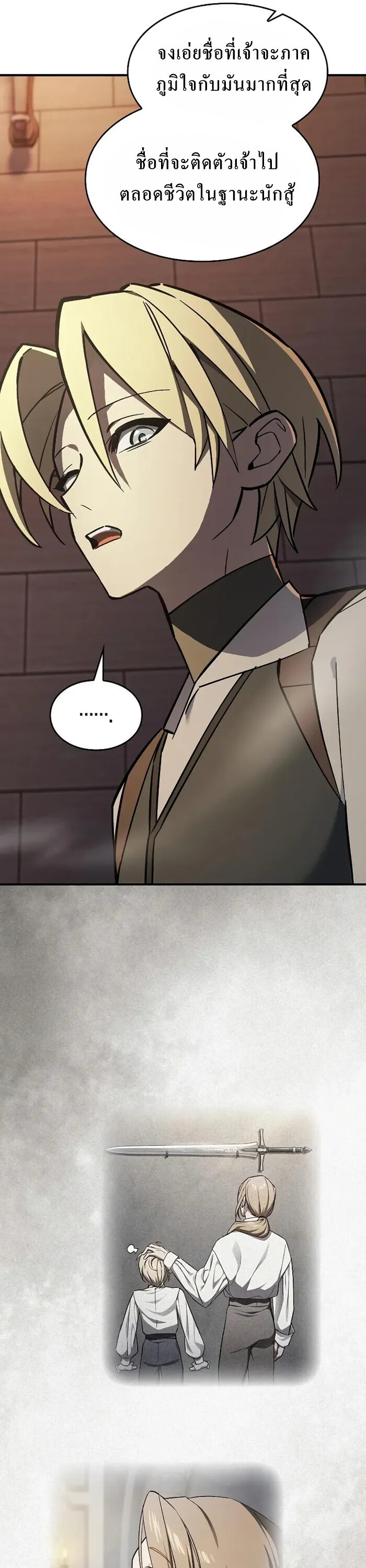 The Sword-Eating Swordmaster ซอร์ดมาสเตอร์ผู้กลืนกินศาสตรา ตอนที่ 14 page 17