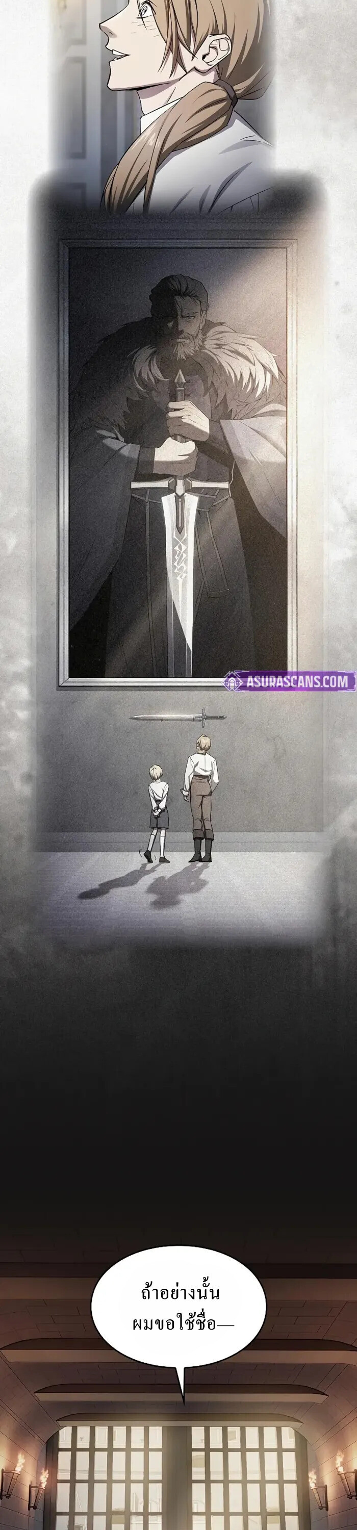 The Sword-Eating Swordmaster ซอร์ดมาสเตอร์ผู้กลืนกินศาสตรา ตอนที่ 14 page 18