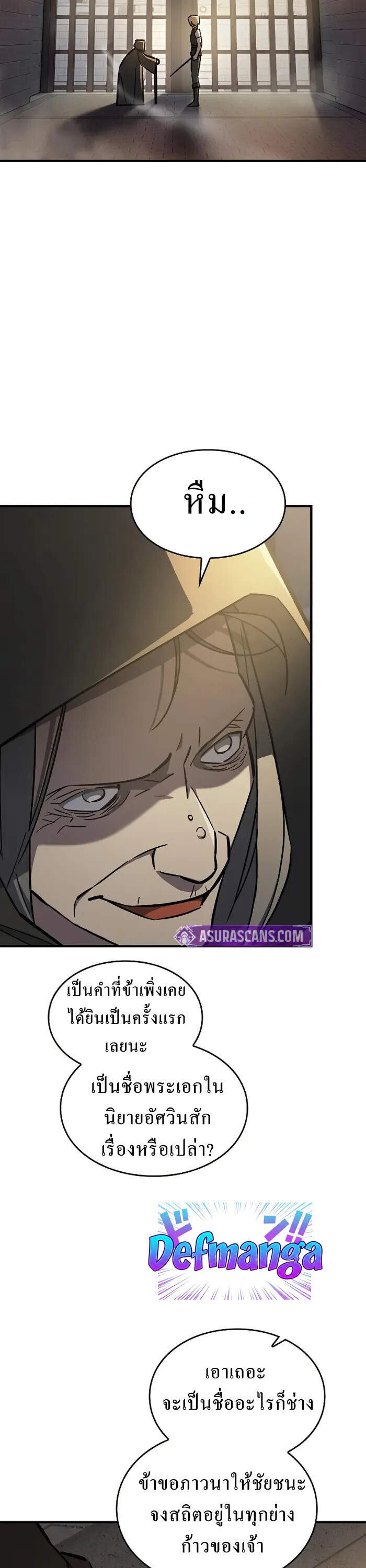 The Sword-Eating Swordmaster ซอร์ดมาสเตอร์ผู้กลืนกินศาสตรา ตอนที่ 14 page 19