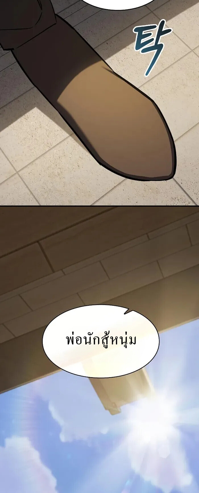 The Sword-Eating Swordmaster ซอร์ดมาสเตอร์ผู้กลืนกินศาสตรา ตอนที่ 14 page 20