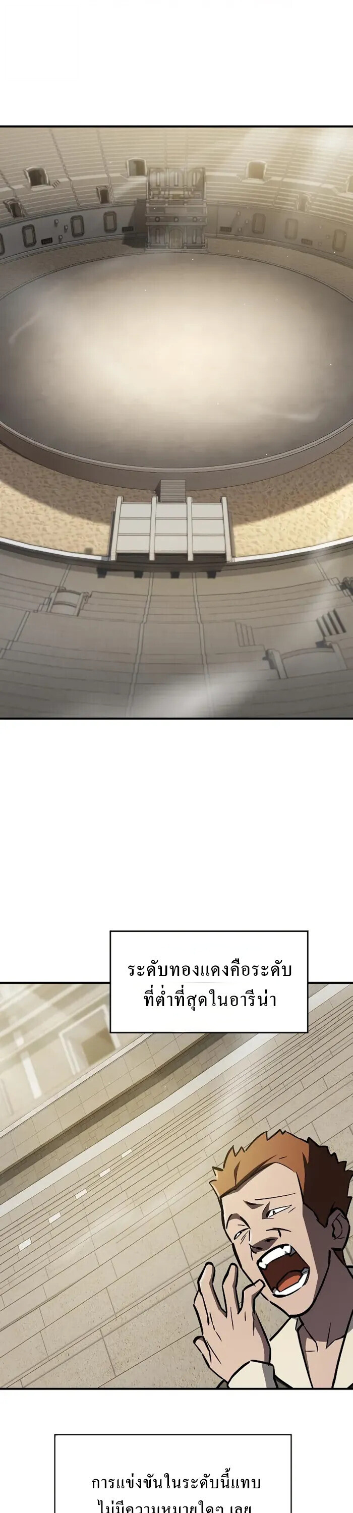 The Sword-Eating Swordmaster ซอร์ดมาสเตอร์ผู้กลืนกินศาสตรา ตอนที่ 14 page 23