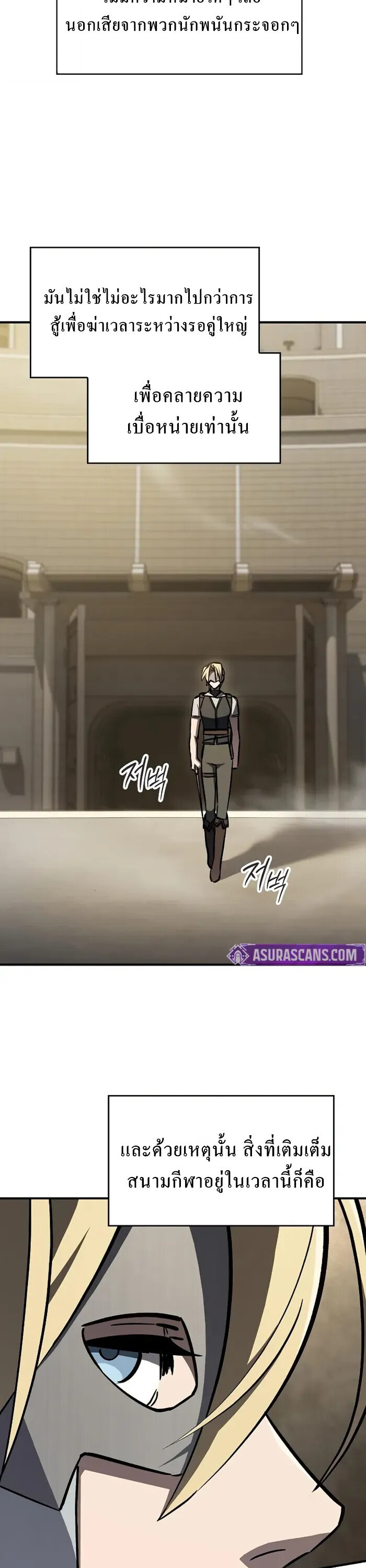 The Sword-Eating Swordmaster ซอร์ดมาสเตอร์ผู้กลืนกินศาสตรา ตอนที่ 14 page 24