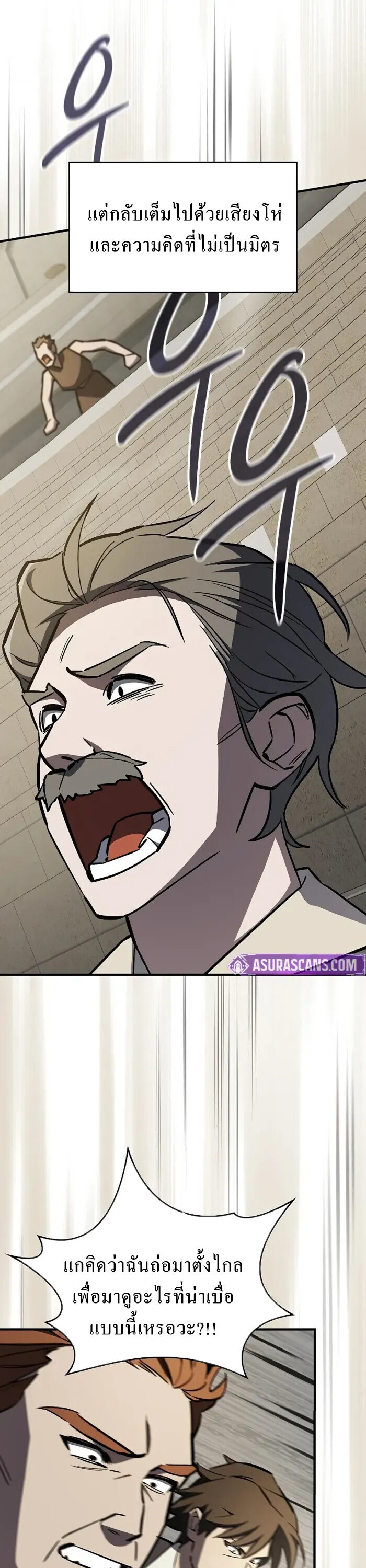 The Sword-Eating Swordmaster ซอร์ดมาสเตอร์ผู้กลืนกินศาสตรา ตอนที่ 14 page 26