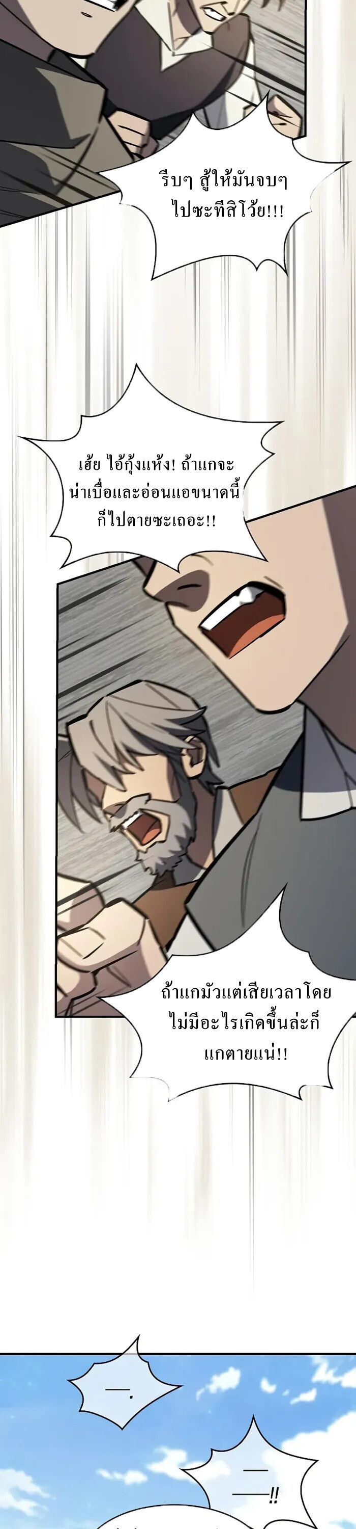 The Sword-Eating Swordmaster ซอร์ดมาสเตอร์ผู้กลืนกินศาสตรา ตอนที่ 14 page 27