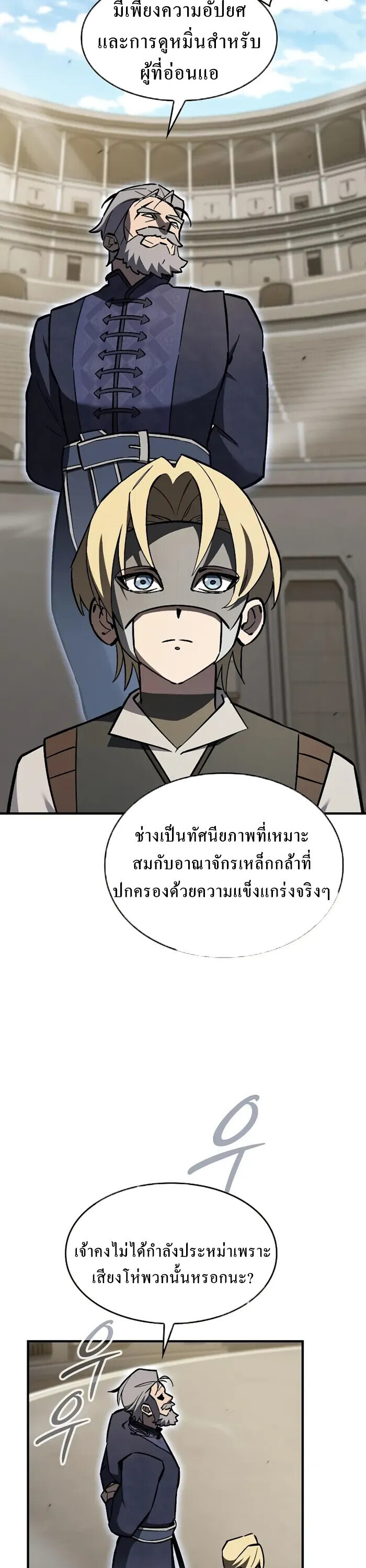 The Sword-Eating Swordmaster ซอร์ดมาสเตอร์ผู้กลืนกินศาสตรา ตอนที่ 14 page 28