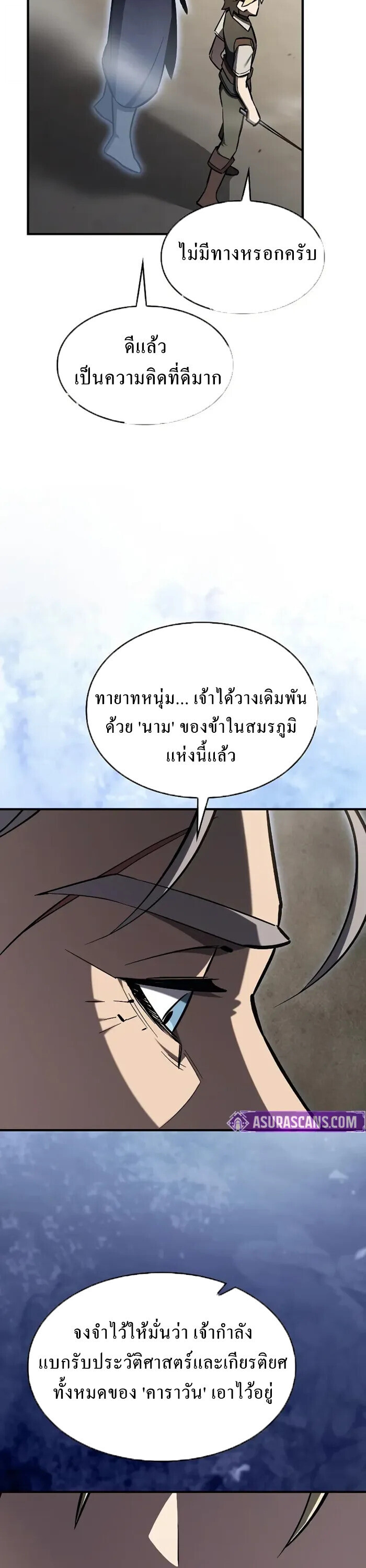 The Sword-Eating Swordmaster ซอร์ดมาสเตอร์ผู้กลืนกินศาสตรา ตอนที่ 14 page 29