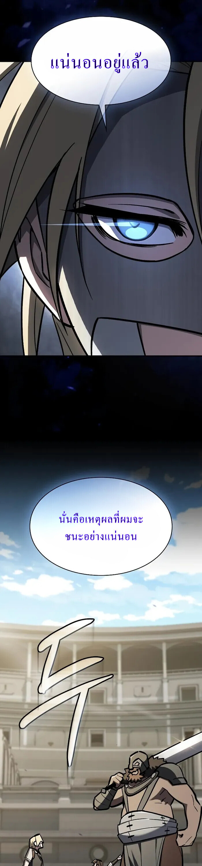 The Sword-Eating Swordmaster ซอร์ดมาสเตอร์ผู้กลืนกินศาสตรา ตอนที่ 14 page 31