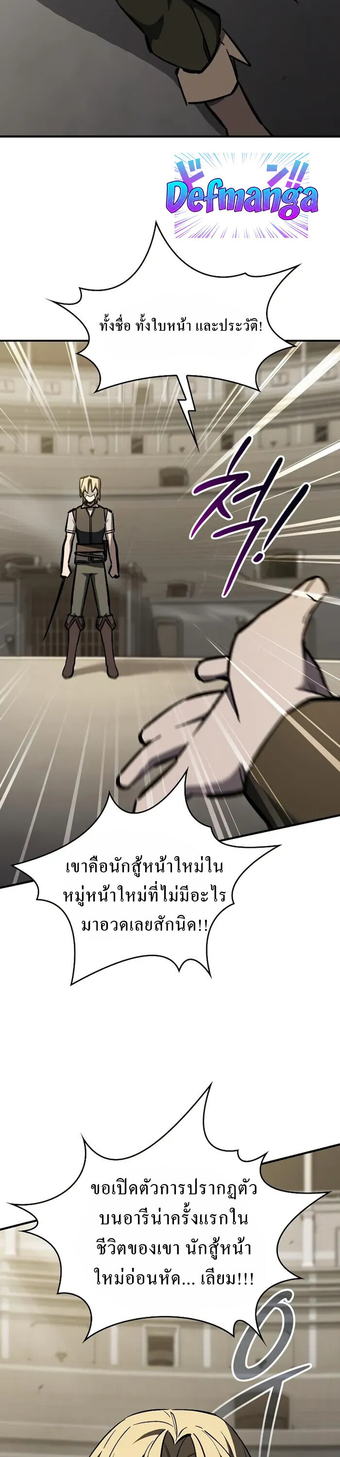 The Sword-Eating Swordmaster ซอร์ดมาสเตอร์ผู้กลืนกินศาสตรา ตอนที่ 14 page 33