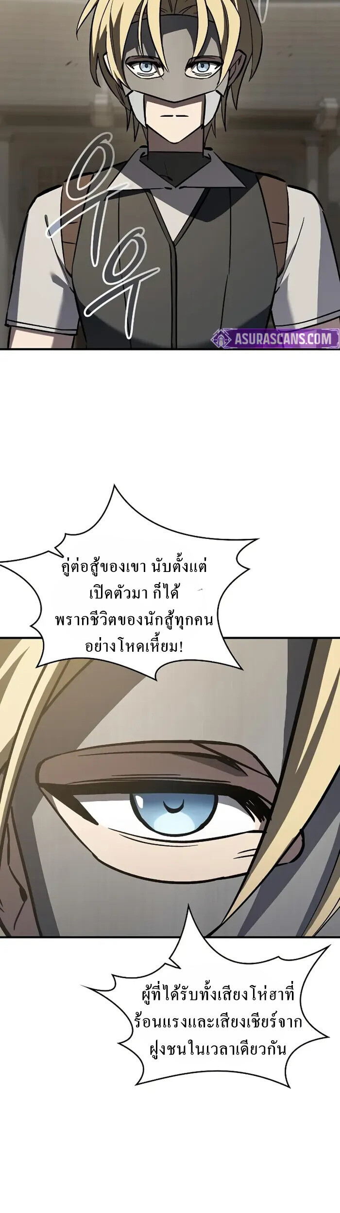 The Sword-Eating Swordmaster ซอร์ดมาสเตอร์ผู้กลืนกินศาสตรา ตอนที่ 14 page 34