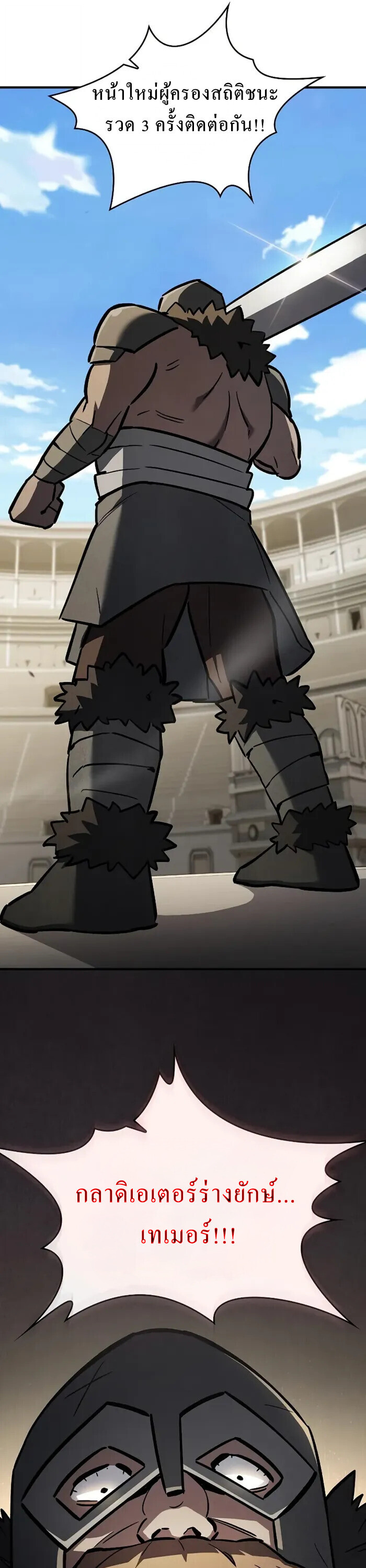 The Sword-Eating Swordmaster ซอร์ดมาสเตอร์ผู้กลืนกินศาสตรา ตอนที่ 14 page 35