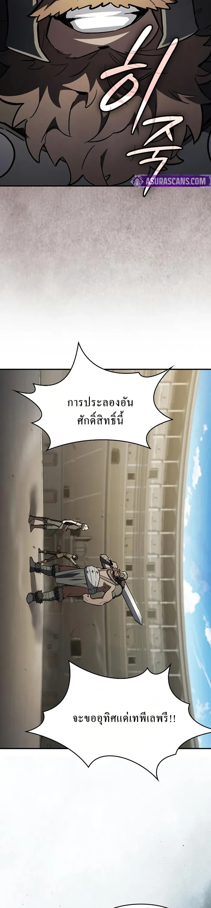 The Sword-Eating Swordmaster ซอร์ดมาสเตอร์ผู้กลืนกินศาสตรา ตอนที่ 14 page 36