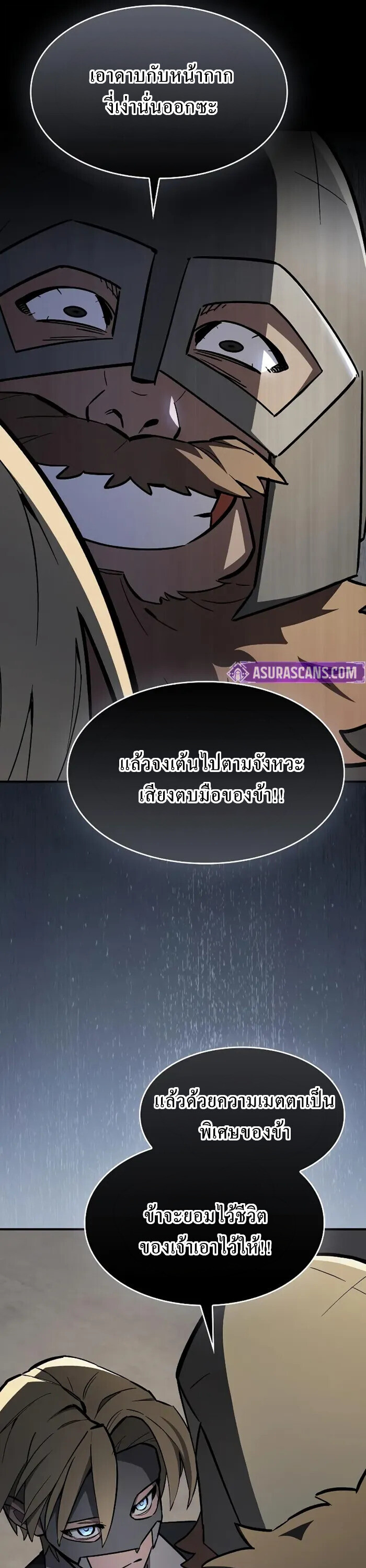 The Sword-Eating Swordmaster ซอร์ดมาสเตอร์ผู้กลืนกินศาสตรา ตอนที่ 14 page 39