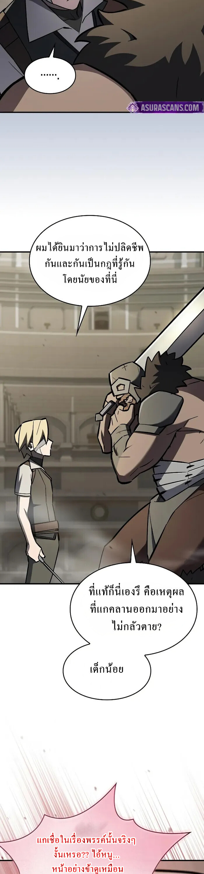 The Sword-Eating Swordmaster ซอร์ดมาสเตอร์ผู้กลืนกินศาสตรา ตอนที่ 14 page 40