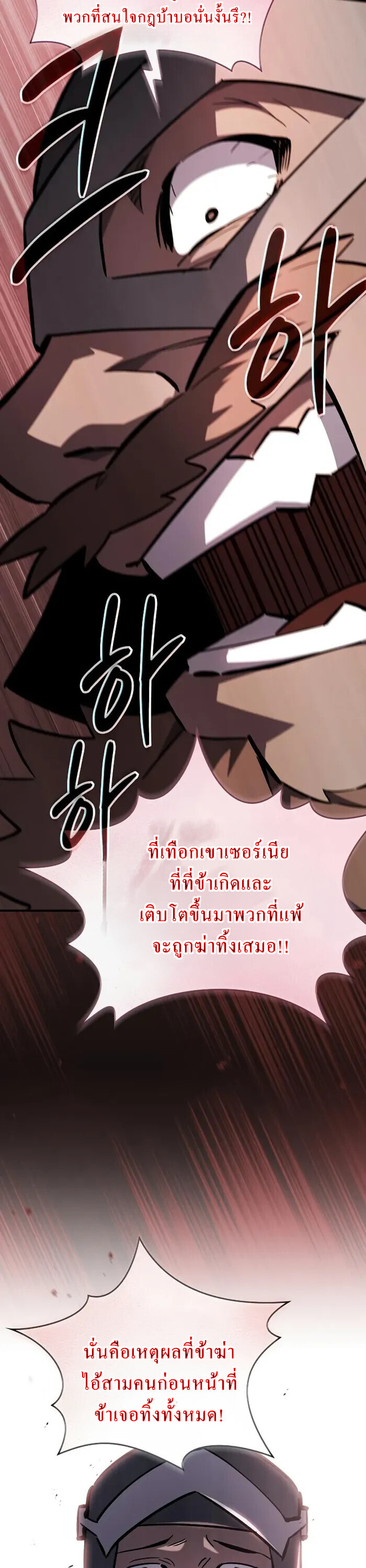 The Sword-Eating Swordmaster ซอร์ดมาสเตอร์ผู้กลืนกินศาสตรา ตอนที่ 14 page 41