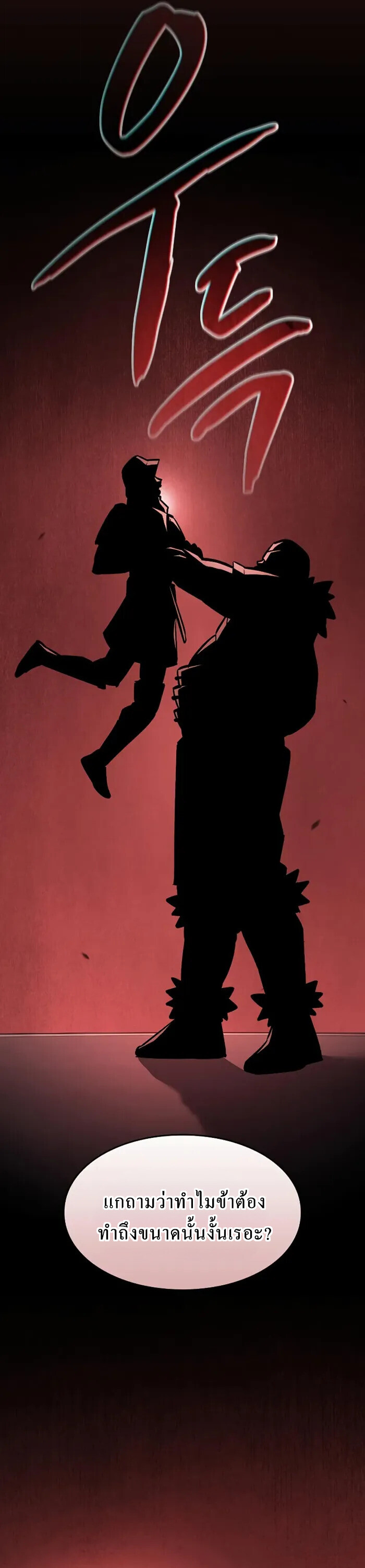 The Sword-Eating Swordmaster ซอร์ดมาสเตอร์ผู้กลืนกินศาสตรา ตอนที่ 14 page 43